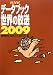 NHKデータブック 世界の放送〈2009〉