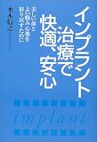 インプラント治療で快適、安心―美しい歯とよい噛み心地を取り戻すために