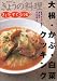 第6巻 大根・かぶ・白菜・クッキング