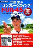 ��Ϣ��Ρɥ���ץ졼�󥹥��󥰡ɥɥ��45 ~����դ�������Ǥ⤳��ʤ˳ڤ���!DVD��
