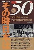 NHKスペシャル 戦後50年その時日本は〈第6巻〉プラザ合意 アジアが見つめた“奇跡の大国”