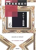 NHK世界美術館紀行 (6)