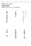 プロフェッショナル 仕事の流儀〈2〉