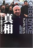 真相―イラク報道とBBC