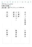 プロフェッショナル 仕事の流儀〈8〉