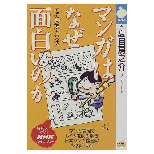 Couverture de l'article "Pendant ce temps, Fusanosuke Natsume..."