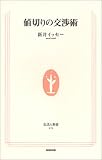 値切りの交渉術