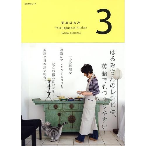 栗原はるみ Your Japanese Kitchen 2