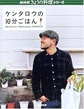 ケンタロウの10分ごはん