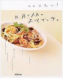 ���肽��!���X�Ől�C�̃X�p�Q�b�e�B