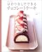 はかりなしでできるチョコレートケーキ