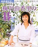 1から始める梅沢由香里の碁