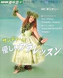 サンディーの優しいフラレッスン