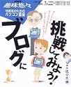 ブログに挑戦してみよう!