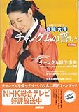 宮廷女官チャングムの誓い (特別編)