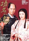 ��̾���� (����)    NHK��ϥɥ�ޡ����ȡ��꡼ ( ���� ����Ϻ ) 
	���ʡ��� 998�̾�24���ְ����ȯ��