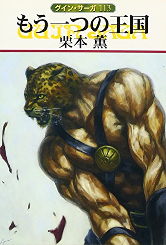 もう一つの王国