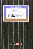 坂手洋二 1 (1)