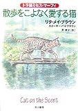 散歩をこよなく愛する猫