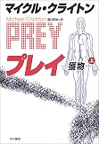 プレイ-獲物-(上)