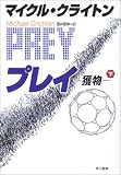 プレイ-獲物-(下)