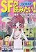 SFが読みたい!〈2006年版〉発表!ベストSF2005国内篇・海外篇
