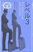 ジャック フィニイ: レベル3