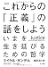 これからの「正義」の話をしよう――いまを生き延びるための哲学
