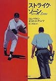 ストライク・ゾーン