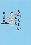 うつくしい子ども