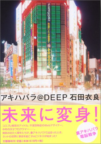 ¥¢¥¥Ï¥Ð¥é@DEEP