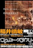 Op.ローズダスト(上)