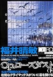 Op.ローズダスト(下)