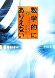 ����Ū�ˤ��ꤨ�ʤ��Ҳ���