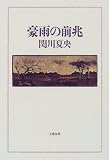 豪雨の前兆