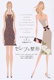 セレブな整形