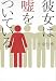 小泉 知樹: 彼女は嘘をついている