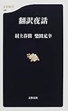 翻訳夜話