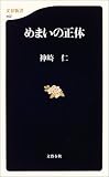 めまいの正体
