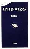もう牛を食べても安心か