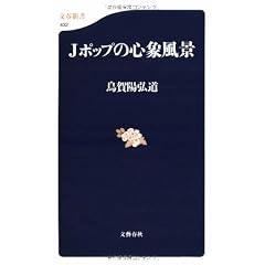 Jポップの心象風景