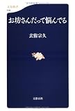 お坊さんだって悩んでる