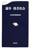 論争 格差社会