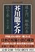 羅生門 蜘蛛の糸 杜子春 外十八篇