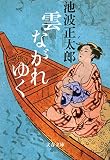 雲ながれゆく
