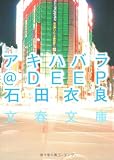 ¥¢¥¥Ï¥Ð¥é@DEEP