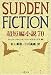 SUDDEN FICTION��Ķû�Ծ���70