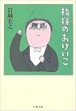 指揮のおけいこ