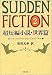 Sudden fiction (2)