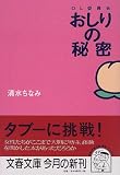 おしりの秘密―OL委員会